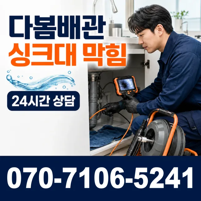 야탑1 개수대막힘 상담 이미지 1