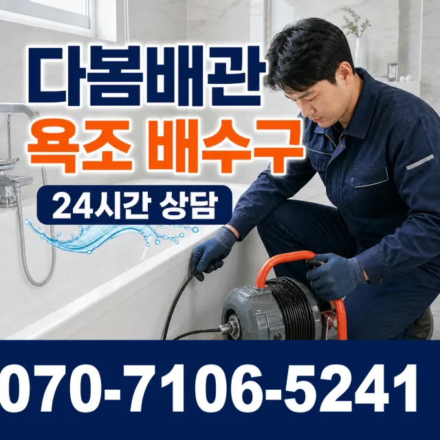 야탑1 개수대막힘 상담 이미지 6