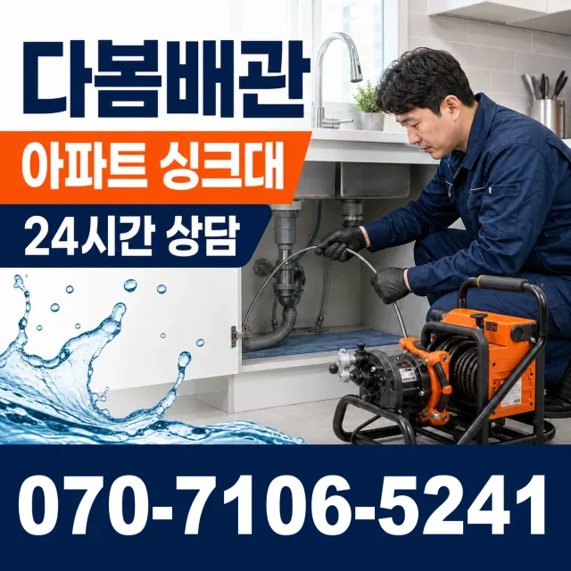 야탑1 개수대막힘 상담 이미지 7